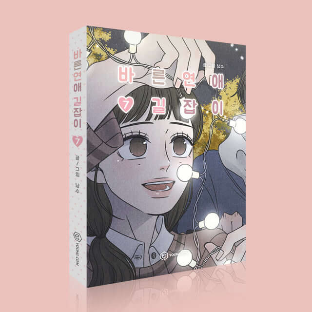 ロマンス101 - マンファ第7巻