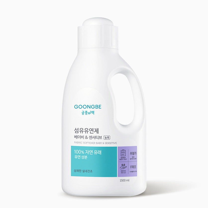 Goongbe ファブリックソフナー ベビー&センシティブ 容器 1500ml