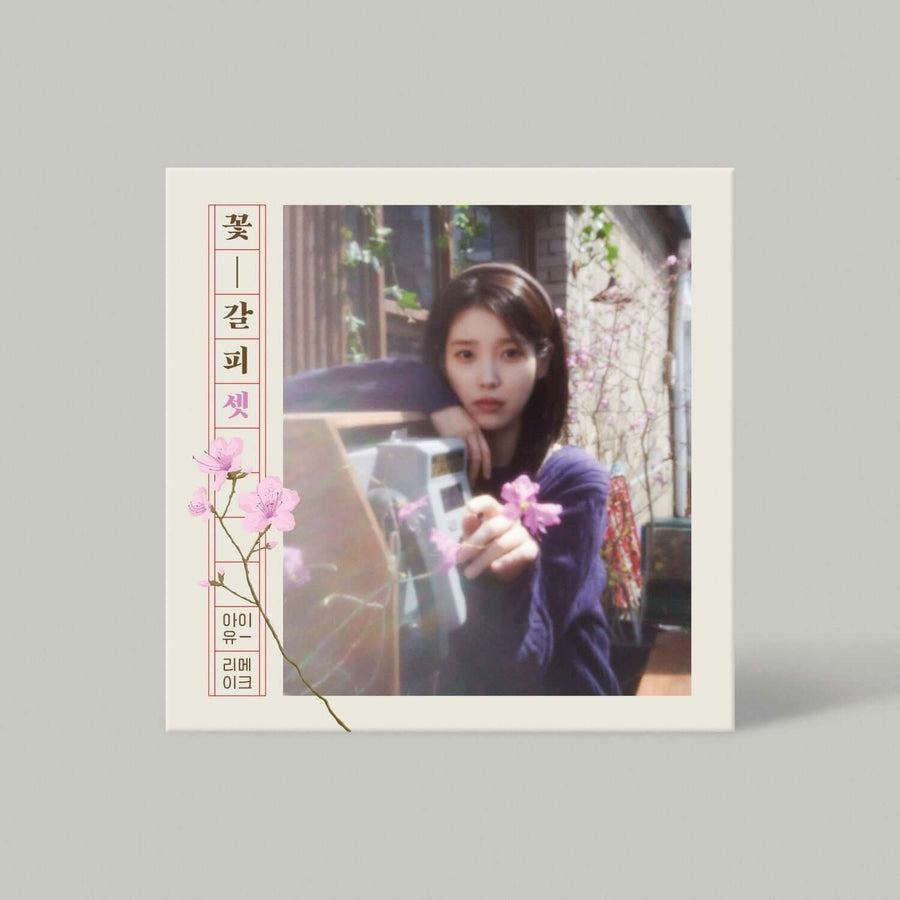 Iu - EP - Kpopアルバム