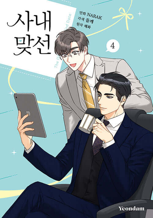 A Business Proposal - Manhwa Book Vol.4