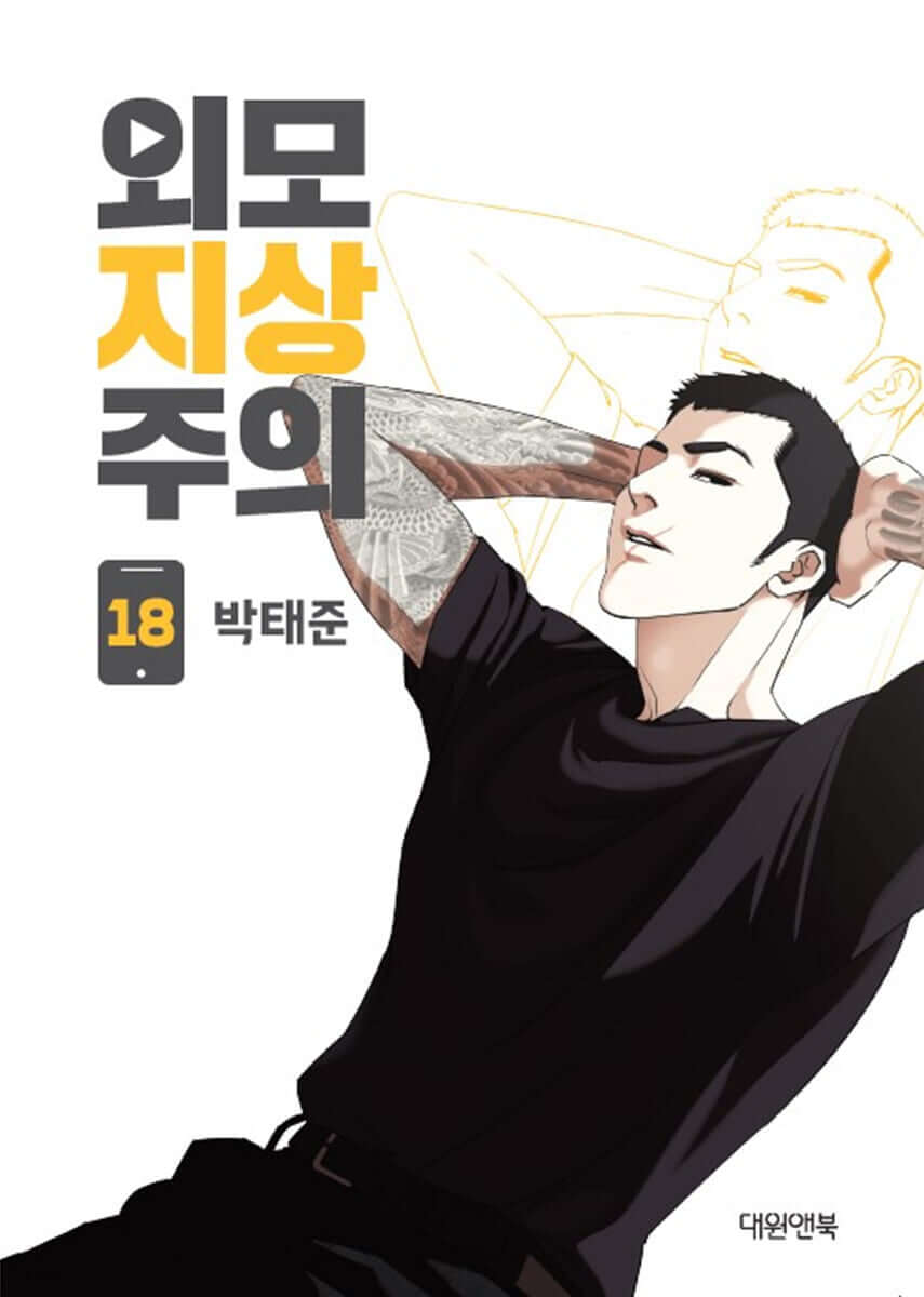Lookism - Manhwa Book Vol.18