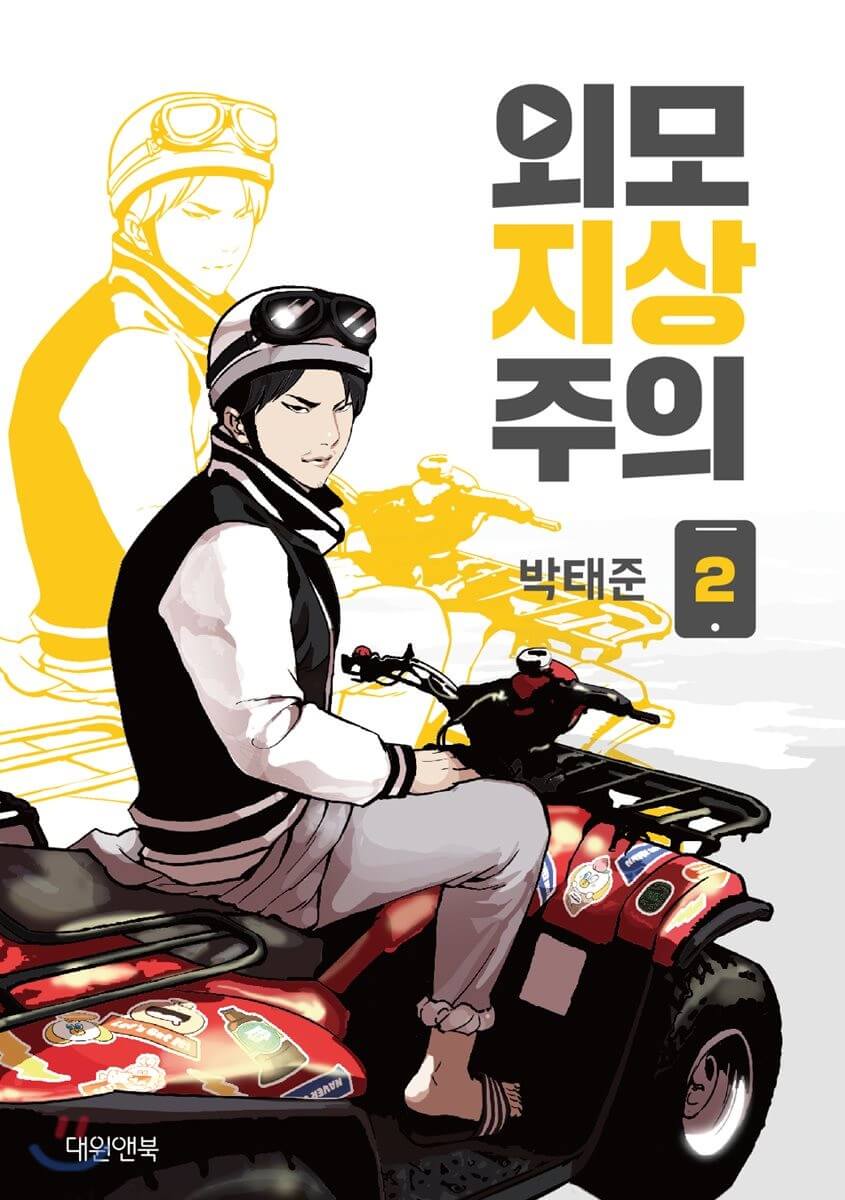Lookism - Manhwa Book Vol.2