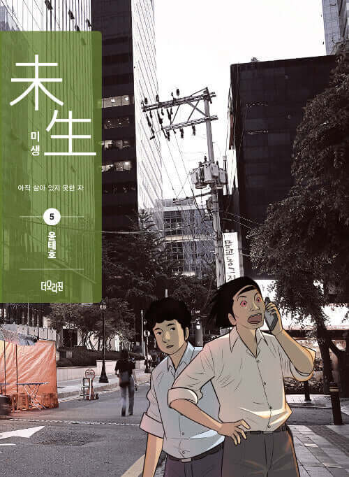 Misaeng: Incomplete Life - Manhwa Book Season 1 Vol.5 Recover Edition