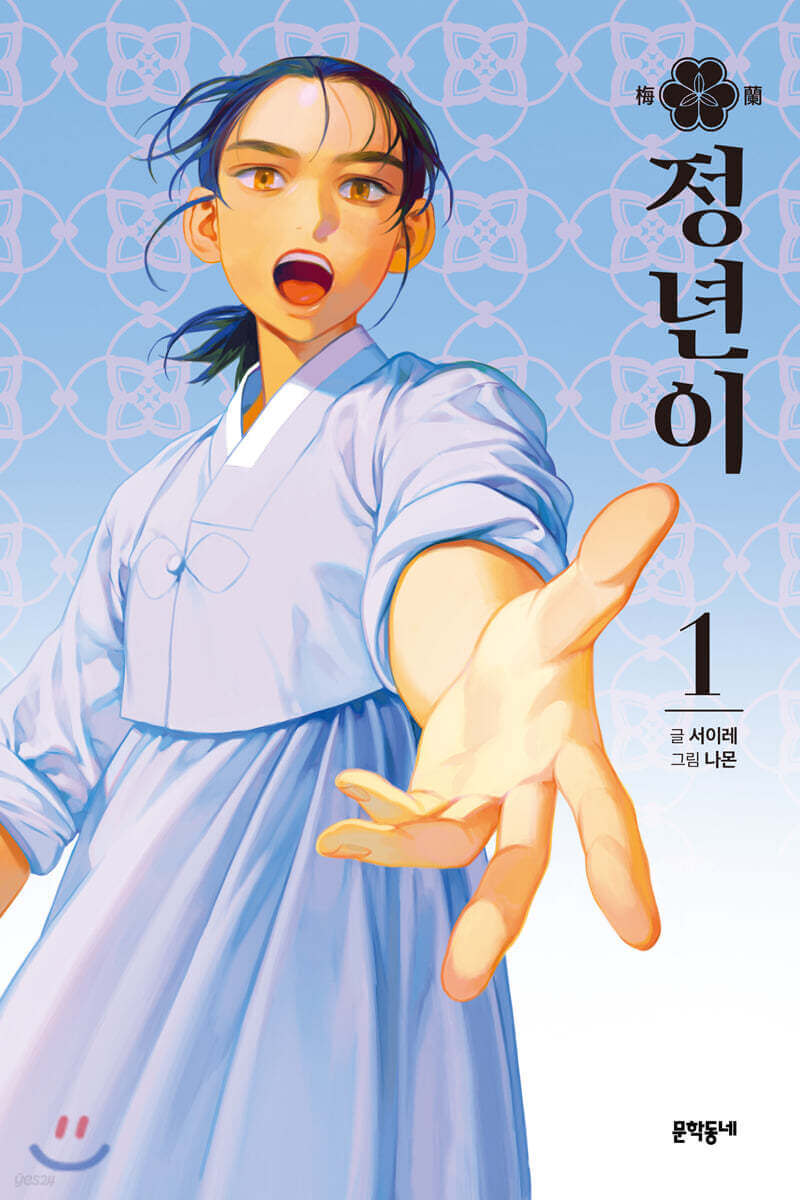Jeongnyeon : The Star Is Born - Manhwa Book Vol. 1~10 - Korean manhwa, Jeongnyeon : The Star Is Born series, original Korean edition