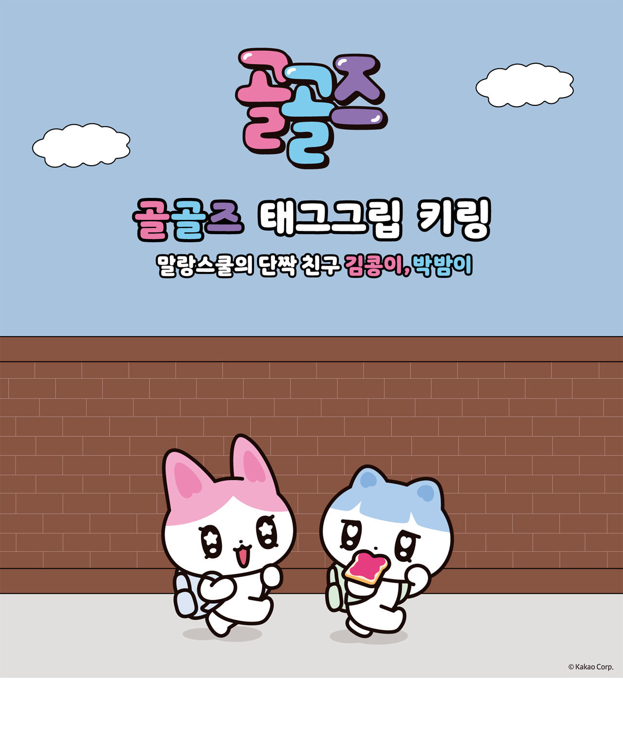 [] / Keychain - Korean kawaii Kakao Friends | Koolseoul
