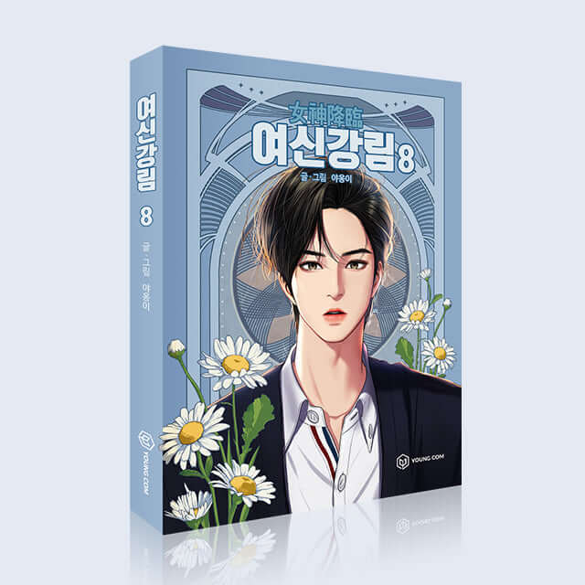 女神降臨 - Manhwa Book Vol.8