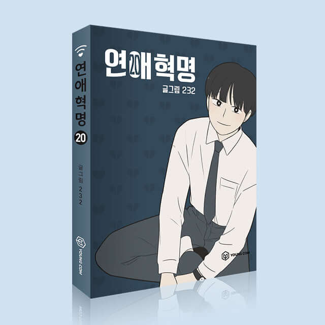 Love Revolution - Manhwa Book Vol.20 - Korean manhwa, Love Revolution series, original Korean edition