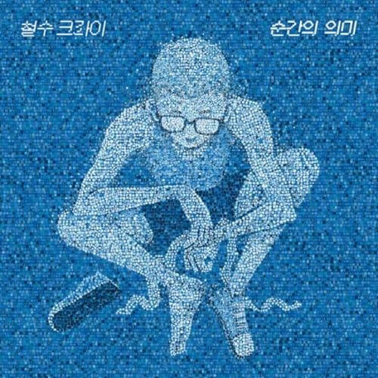 CHULSUCRY - 2ND EP - Kpop Album | Kool Seoul - Buy Kpop Albums Online