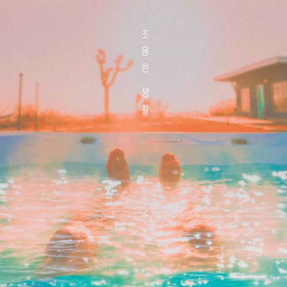 JIHOON CHO - [ (Quiet Life)] - Kpop Album | Kool Seoul - Buy Kpop Albums Online