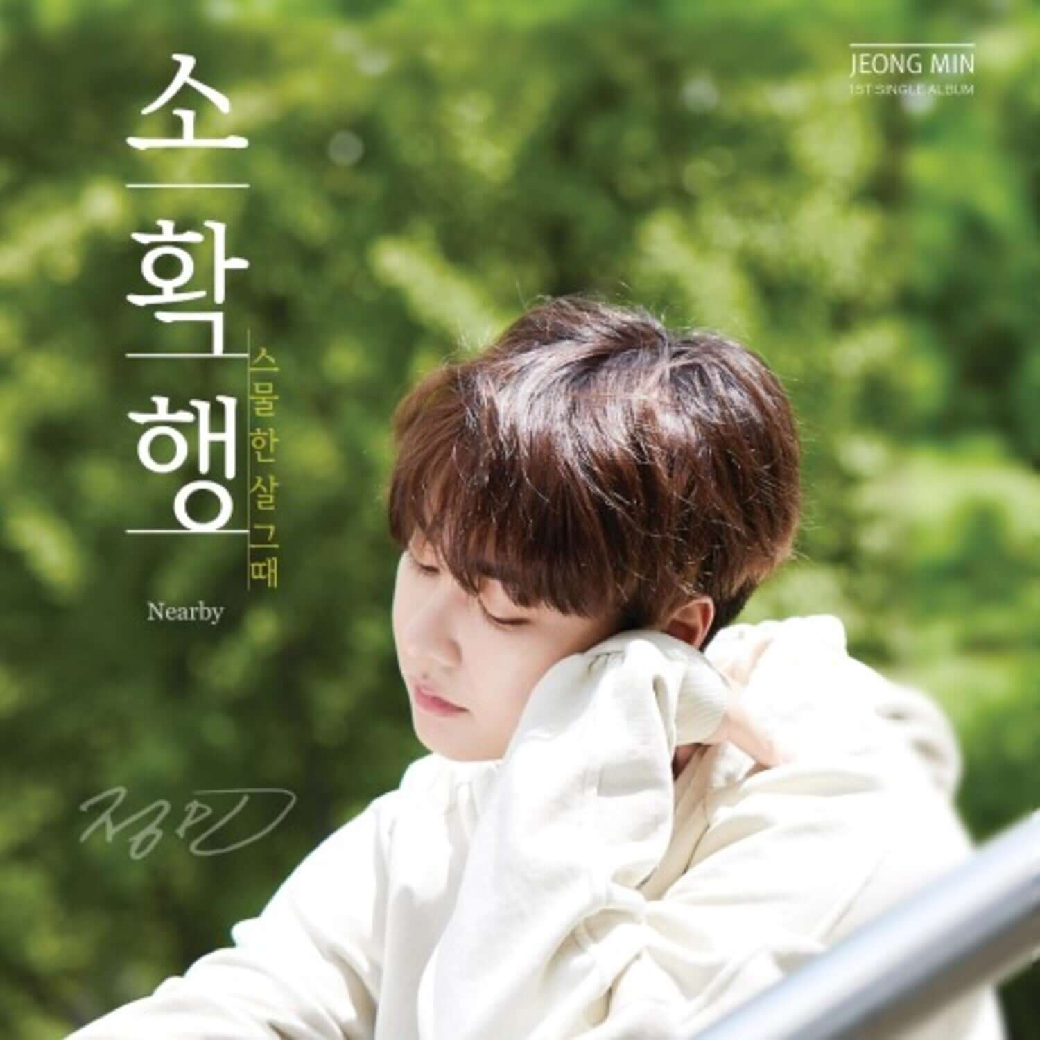 JUNGMIN - 1st Album [NEARBY] - Kpop Album | Kool Seoul - Buy Kpop Albums Online