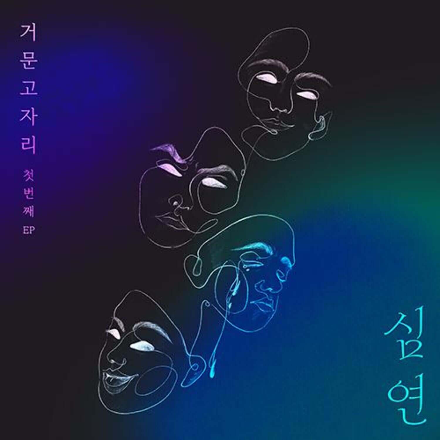 LYRA_GEOMUNGOJARI - Kpop Album | Kool Seoul - Buy Kpop Albums Online