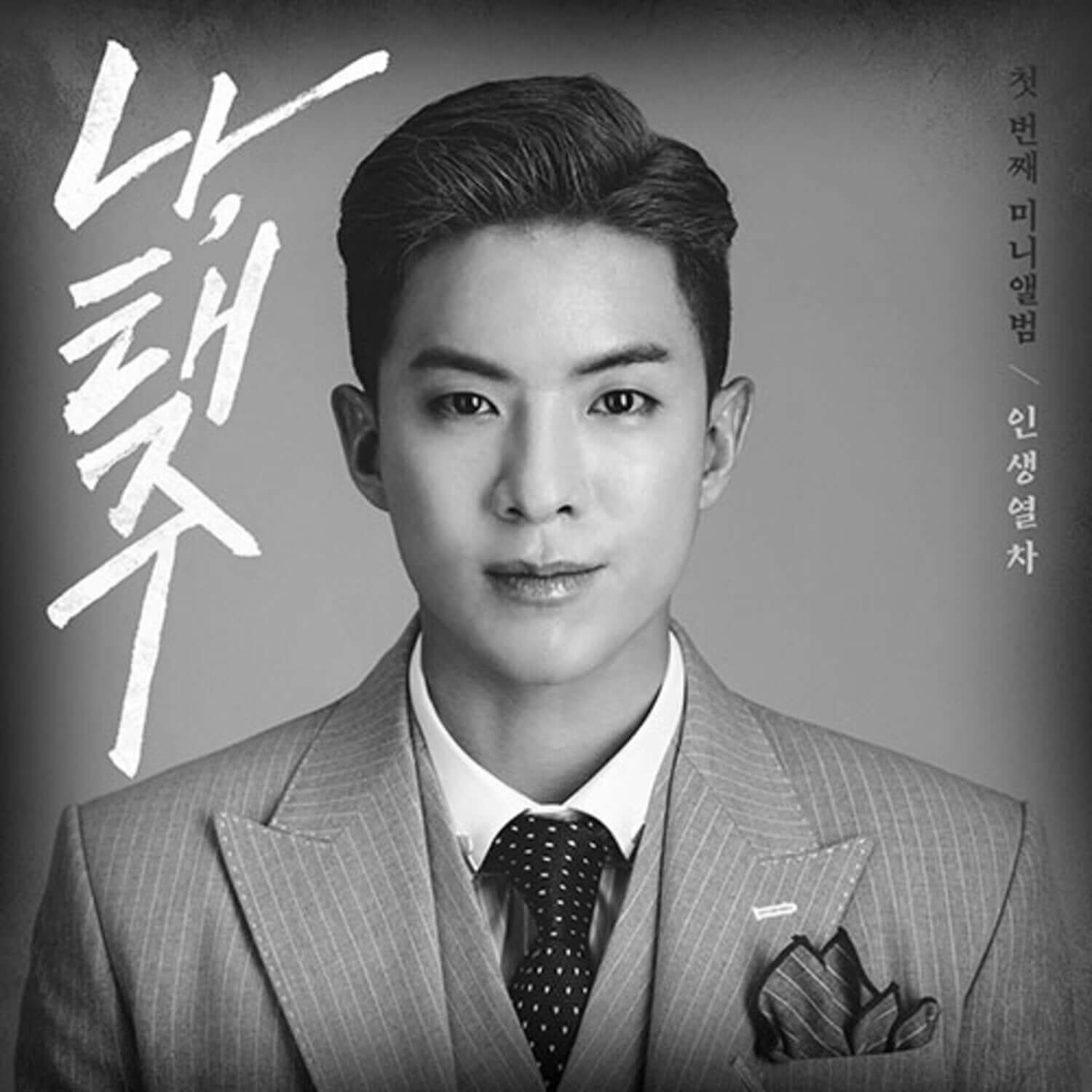NA TAEJOO - (A VER.) - Kpop Album | Kool Seoul - Buy Kpop Albums Online