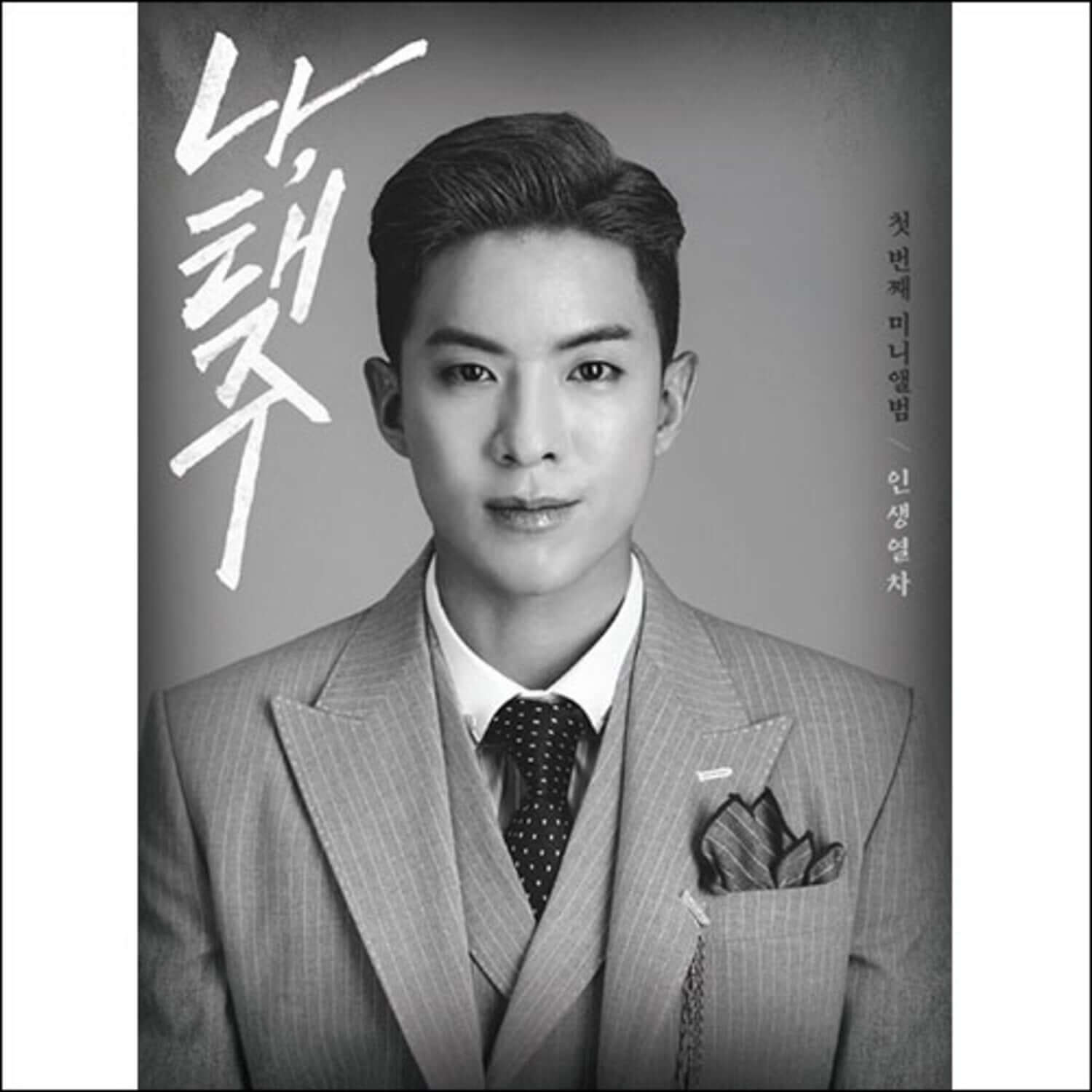 NA TAEJOO - (B VER.) - Kpop Album | Kool Seoul - Buy Kpop Albums Online