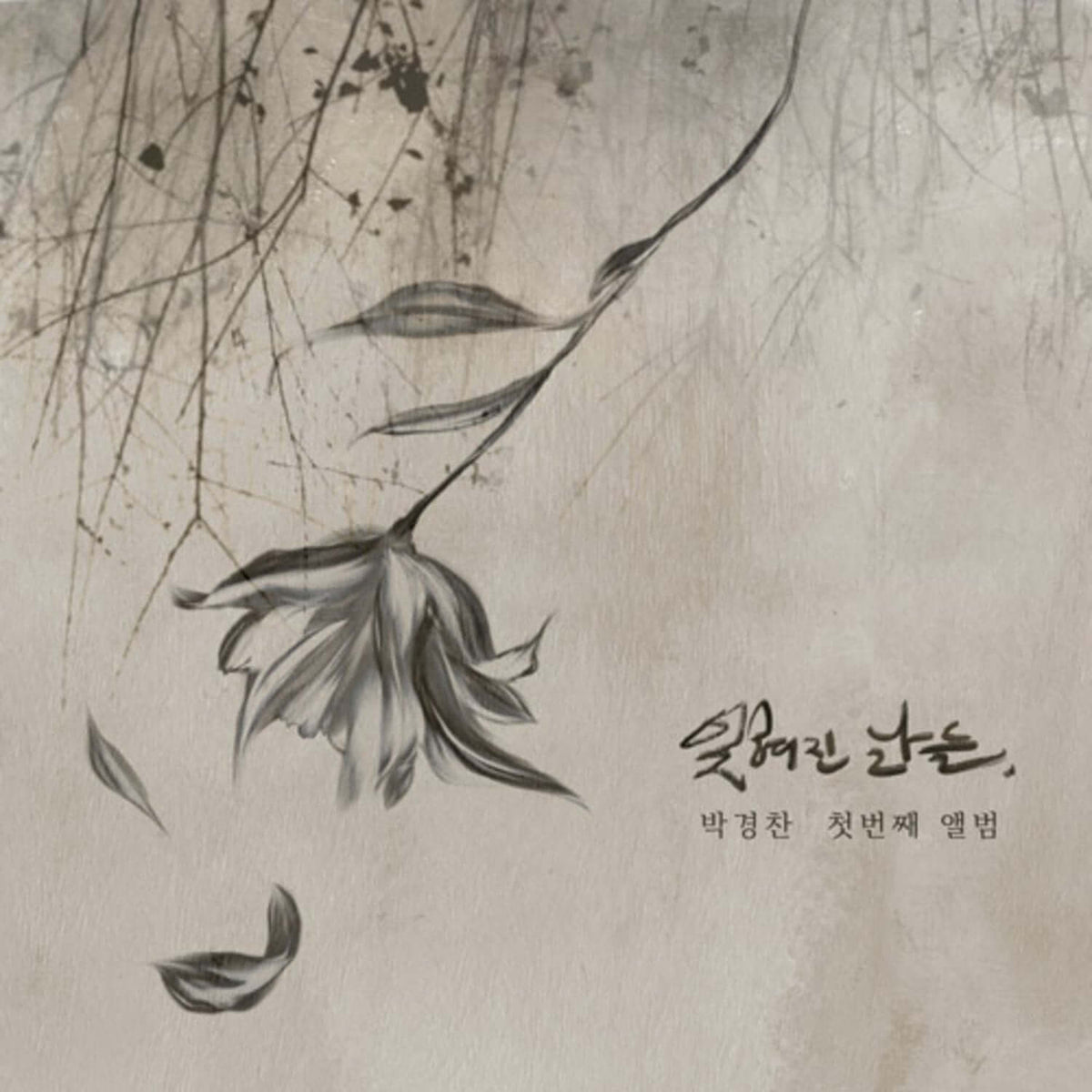 PARK GYUNGCHAN - 1st Album - Kpop Album | Kool Seoul - Buy Kpop Albums Online