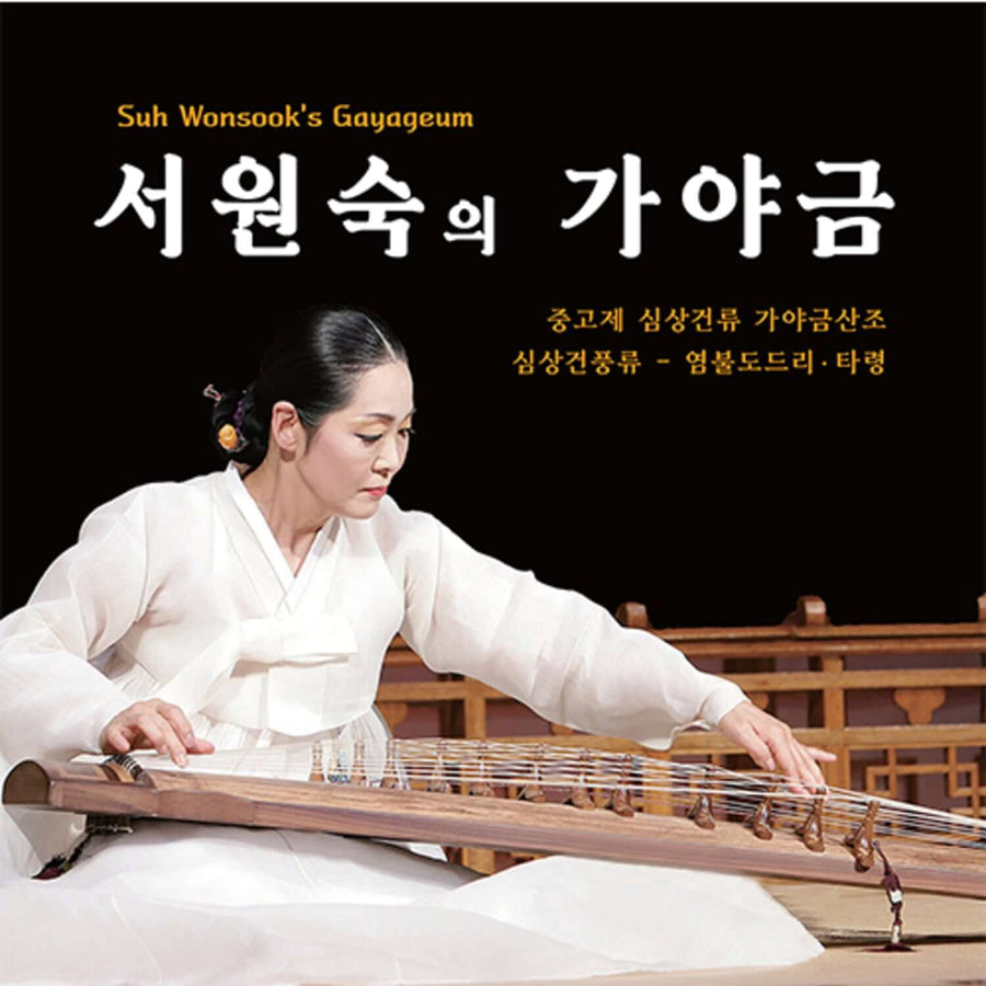 Seo Wonsuk - Kpop Album