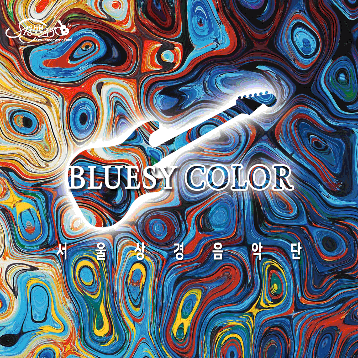 SEOUL BAND - 1st Album [BLUESY COLOR] - Kpop Album | Kool Seoul - Buy Kpop Albums Online