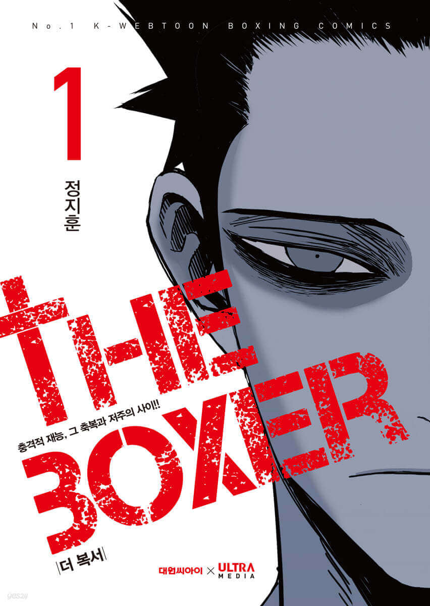 The Boxer - Manhwa Book Vol.1 - Korean manhwa, The Boxer series, original Korean edition