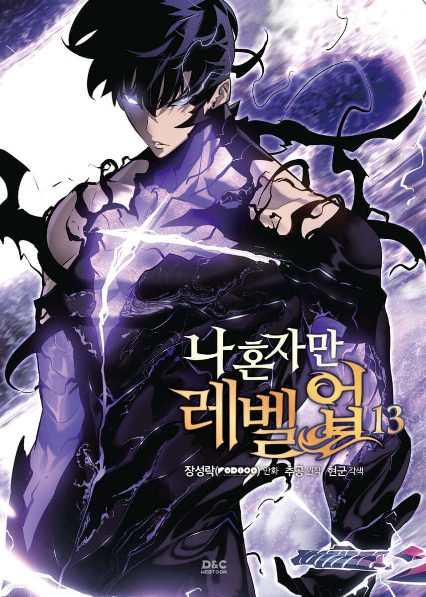 Solo Leveling - Manhwa Book Vol.13 - Korean manhwa, Solo Leveling series, original Korean edition
