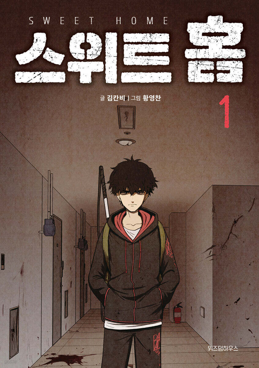 Sweet Home - Manhwa Book - Korean manhwa, Sweet Home series, original Korean edition