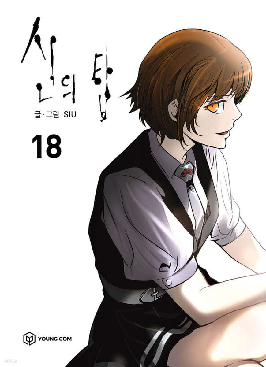 Tower of God - Manhwa Book Vol.18
