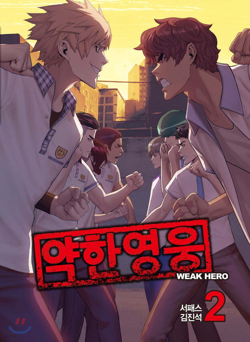 Weak Hero - Manhwa Book - Korean manhwa, Weak Hero series, original Korean edition