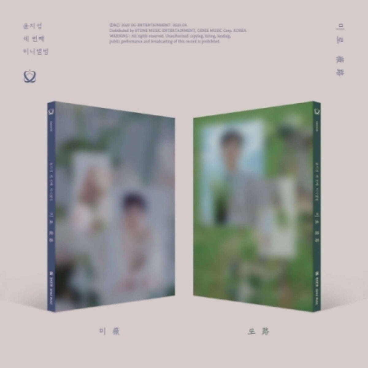 YOON JISUNG - [薇路] Random 1 of 2 - Kpop Album | Kool Seoul - Buy Kpop Albums Online