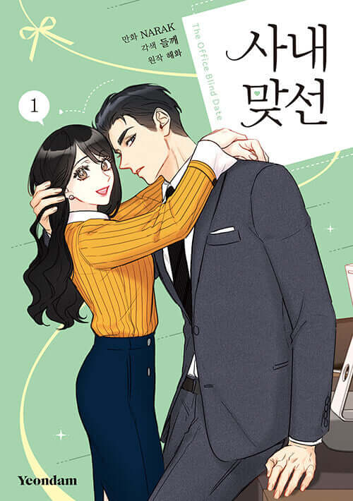 A Business Proposal - Manhwa Book Vol.1 - Korean manhwa, A Business Proposal series, original Korean edition