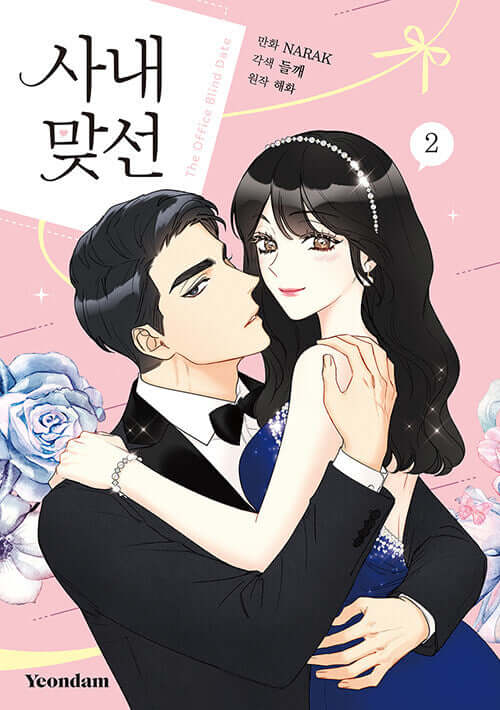 A Business Proposal - Manhwa Book Vol.2