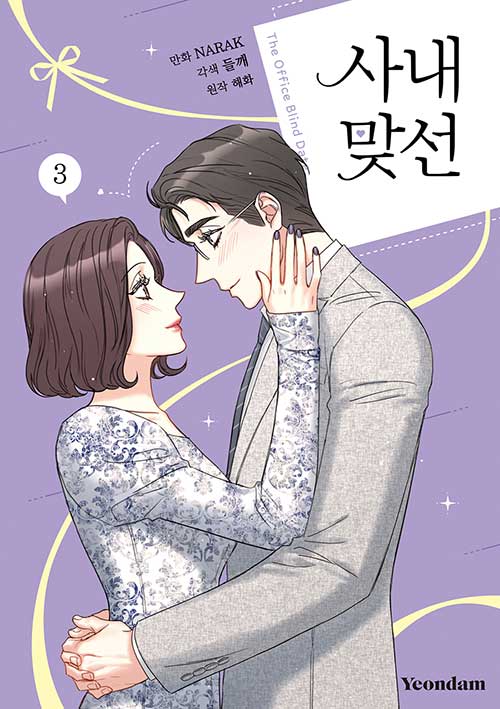 A Business Proposal - Manhwa Book Vol.3
