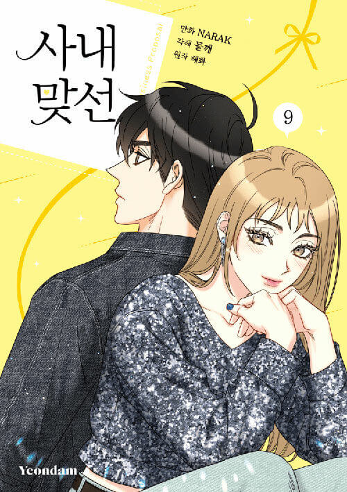 A Business Proposal - Manhwa Book Vol.9 - Korean manhwa, A Business Proposal series, original Korean edition