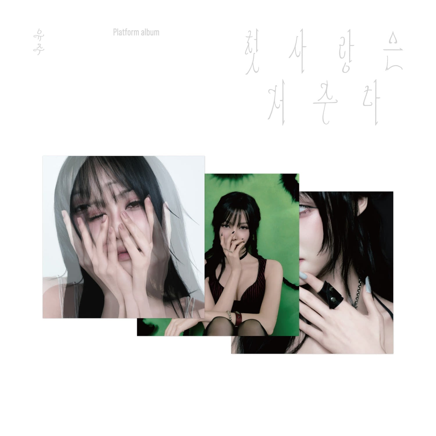 YUJU - Special Single (Platform ver.) (Curse Ver. / First Ver. / Love Ver.) (Random 1 of 3) - Kpop Album Koolseoul