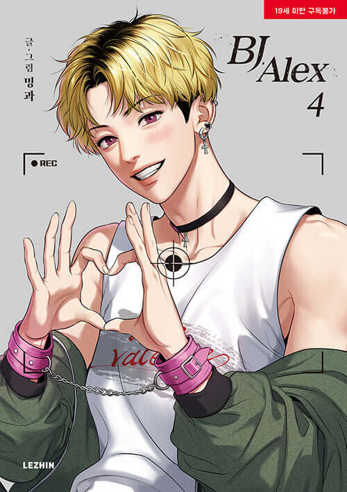 BJ Alex - Manhwa Book Vol.4 - Korean manhwa, BJ Alex series, original Korean edition
