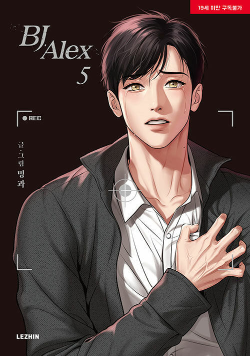 BJ Alex - Manhwa Book Vol.5 - Korean manhwa, BJ Alex series, original Korean edition