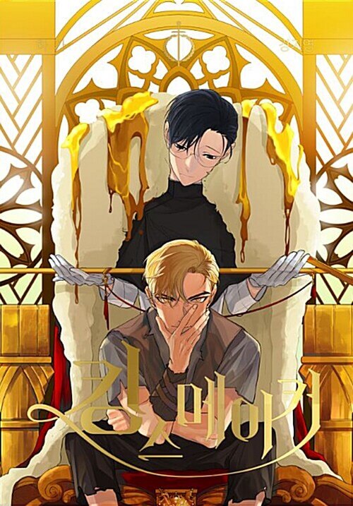 King's Maker - Manhwa Book Vol.1 - Korean manhwa, King's Maker series, original Korean edition
