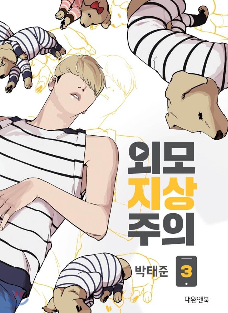 Lookism - Manhwa Book Vol.3 - Korean manhwa, Lookism series, original Korean edition
