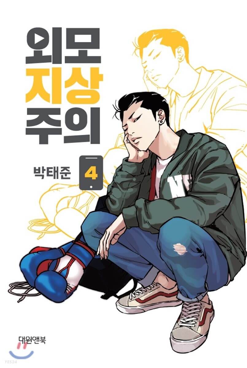 Lookism - Manhwa Book Vol.4