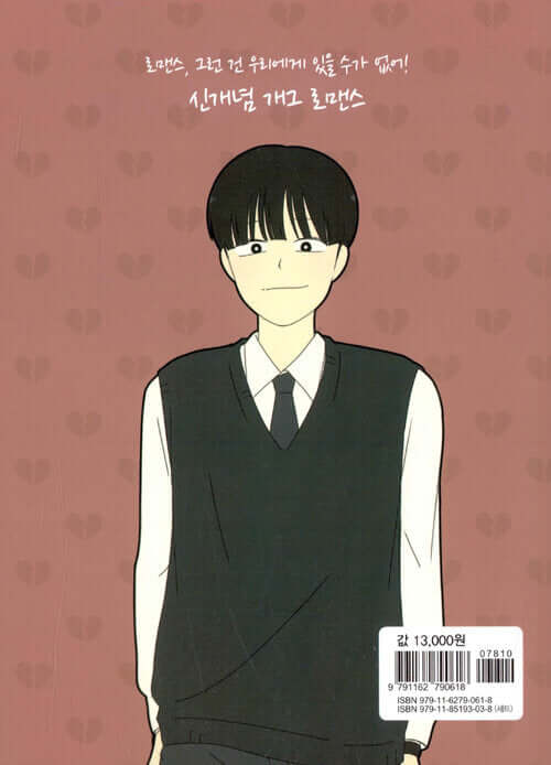 Love Revolution - Manhwa Book Vol.10 - Korean manhwa, Love Revolution series, original Korean edition