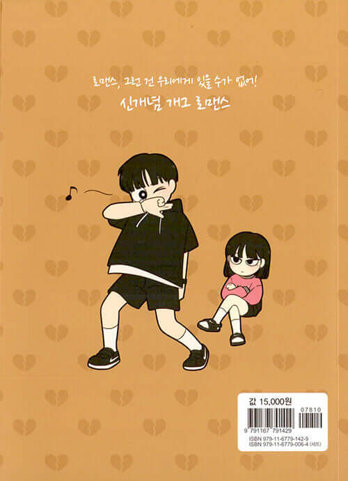 Love Revolution - Manhwa Book Vol.22 - Korean manhwa, Love Revolution series, original Korean edition
