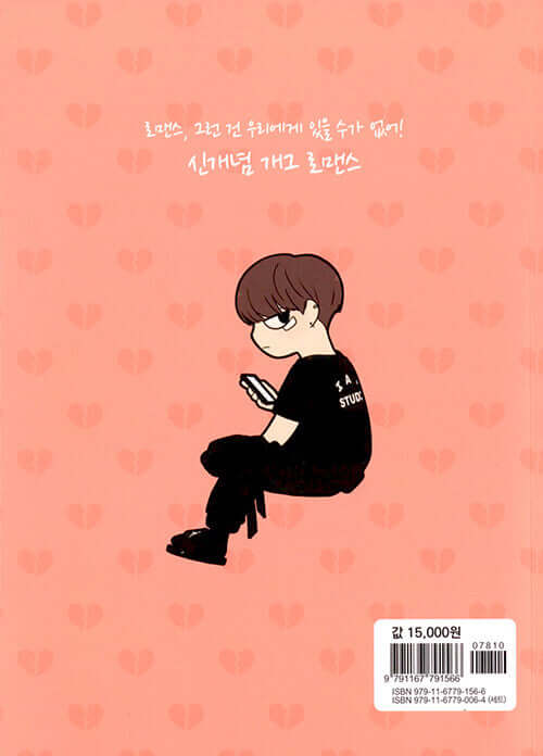 Love Revolution - Manhwa Book Vol.23 - Korean manhwa, Love Revolution series, original Korean edition