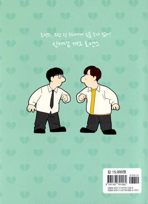 Love Revolution - Manhwa Book Vol.24 - Korean manhwa, Love Revolution series, original Korean edition