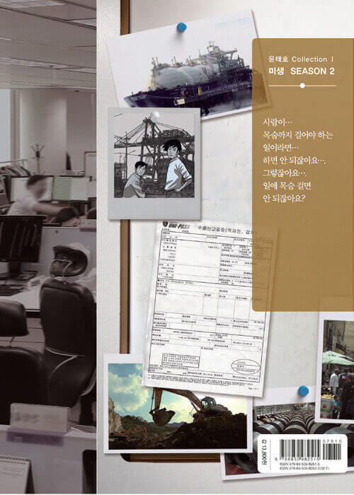 Misaeng: Incomplete Life - Manhwa Book Season 2 Vol.14 Recover Edition - Korean manhwa, Misaeng: Incomplete Life series, original Korean edition