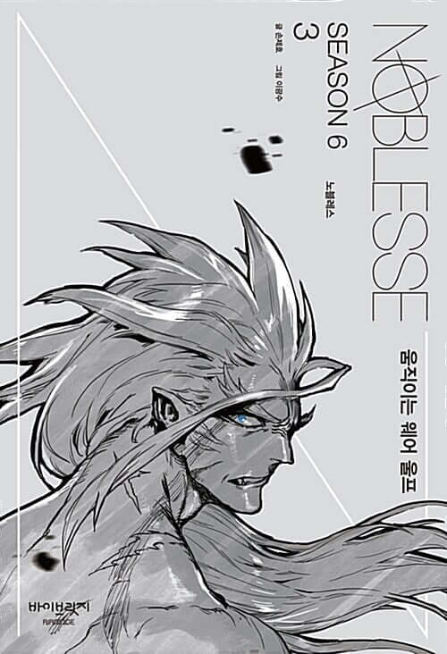 Noblesse - Manhwa Book Season 6 Vol.3 - Korean manhwa, Noblesse series, original Korean edition