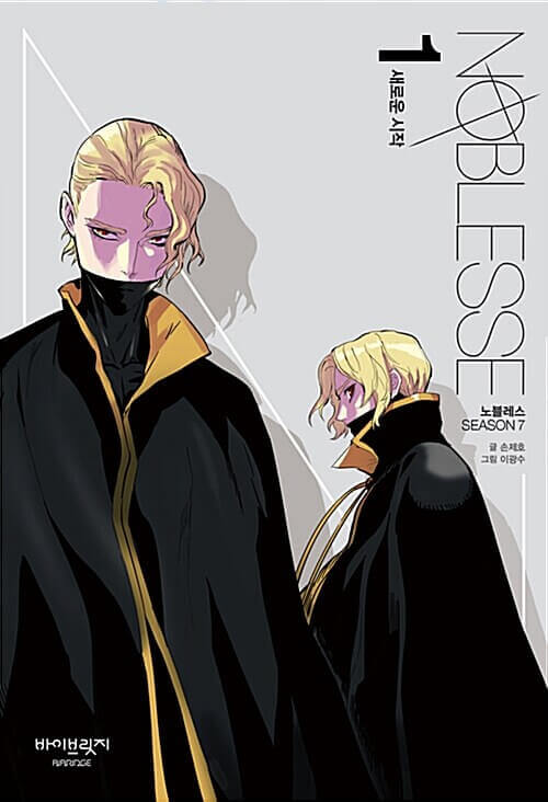 Noblesse - マンファ本編シーズン7 Vol.1