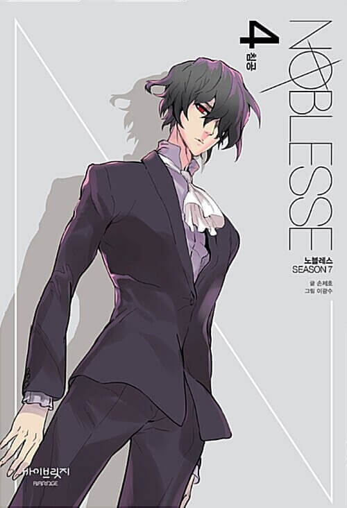 Noblesse - Manhwa Book Season 7 Vol.4 - Korean manhwa, Noblesse series, original Korean edition