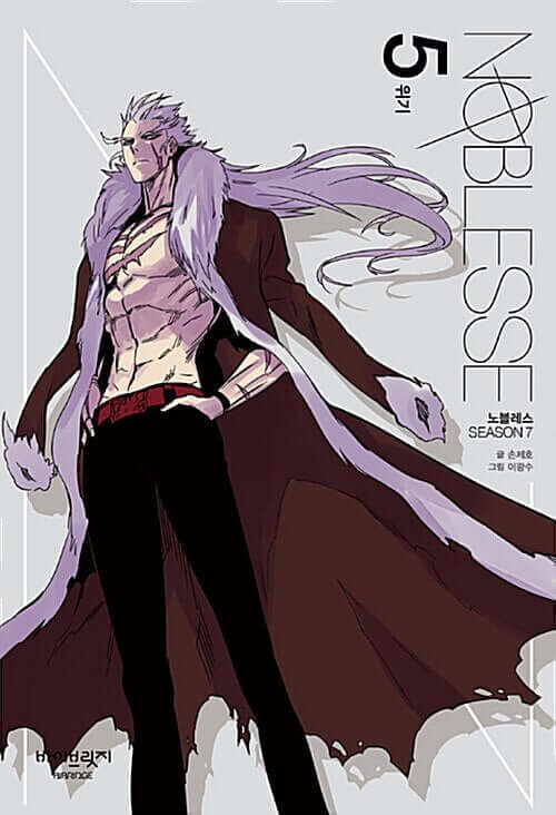ノブレス - 漫画本シーズン7 第5巻