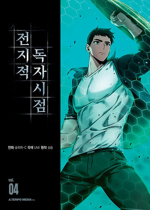 Omniscient Reader's Viewpoint - Manhwa Book Vol.4 - Korean manhwa, Omniscient Reader series, original Korean edition
