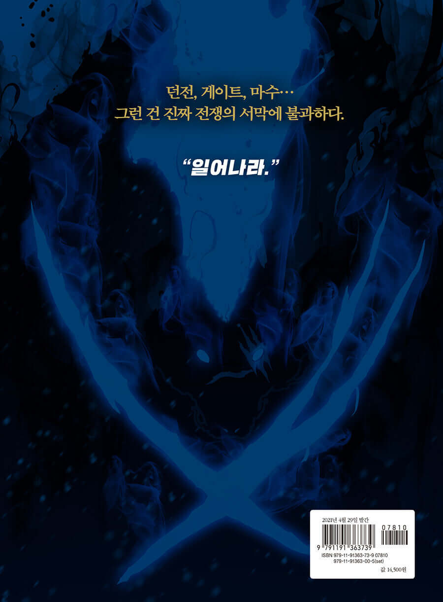 Solo Leveling - Manhwa Book Vol.4 - Korean manhwa, Solo Leveling series, original Korean edition