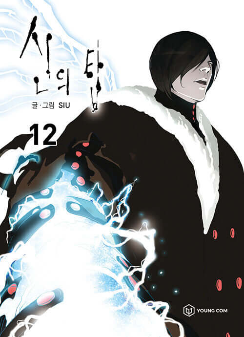 Tower of God - Manhwa Book Vol.12