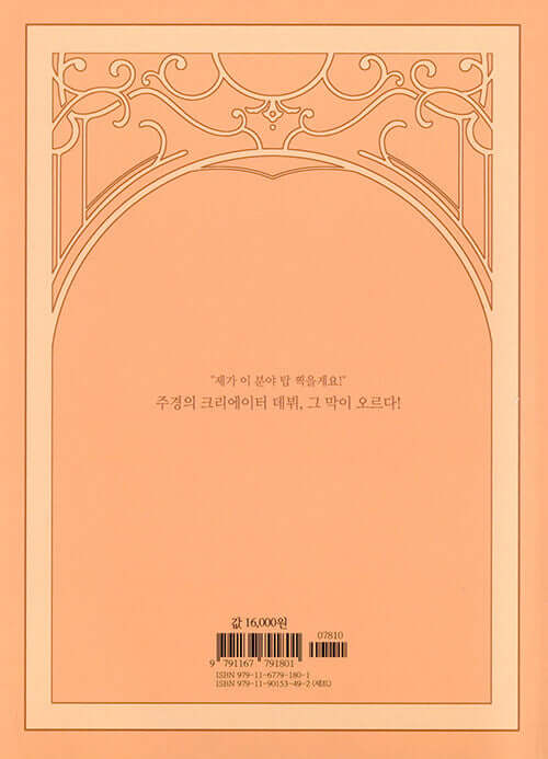 True Beauty - Manhwa Book Vol.14 - Korean manhwa, True Beauty series, original Korean edition