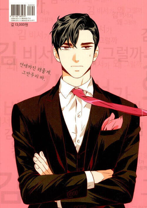 What's Wrong With Secretary Kim - Manhwa Book Vol.1 - Korean manhwa, What's Wrong With Secretary Kim series, original Korean edition